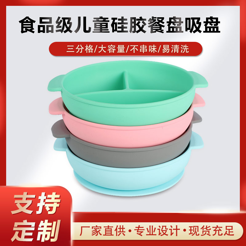 硅膠碗，食用級(jí)硅膠餐盤，嬰幼兒硅膠碗代加工廠家