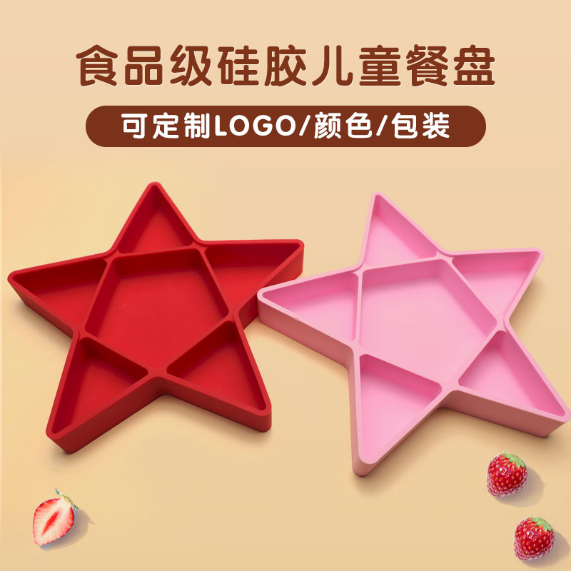 硅膠兒童五角形狀餐盤(pán) 嬰兒輔食碗 廠家直銷(xiāo)可定制