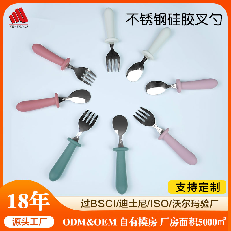兒童不銹鋼餐勺 硅膠手柄寶寶吃飯短柄叉勺 寶寶叉勺套裝餐具